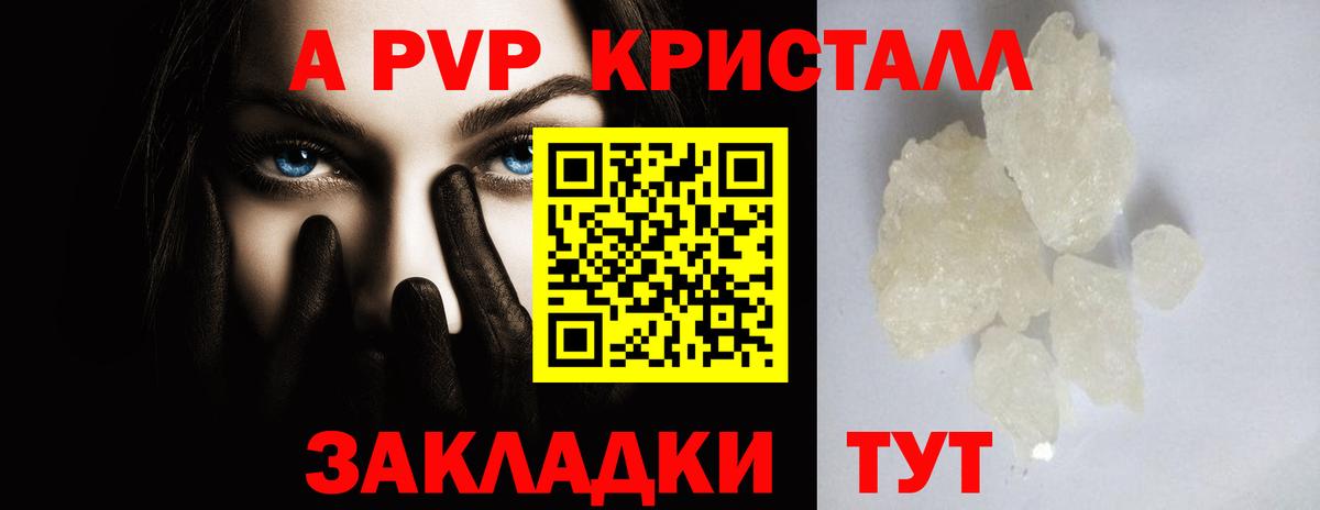 Alpha-PVP мука  А ПВП  Alpha-PVP СК КРИС  Вход с VPN  Балашов  Alpha-PVP крисы CK 