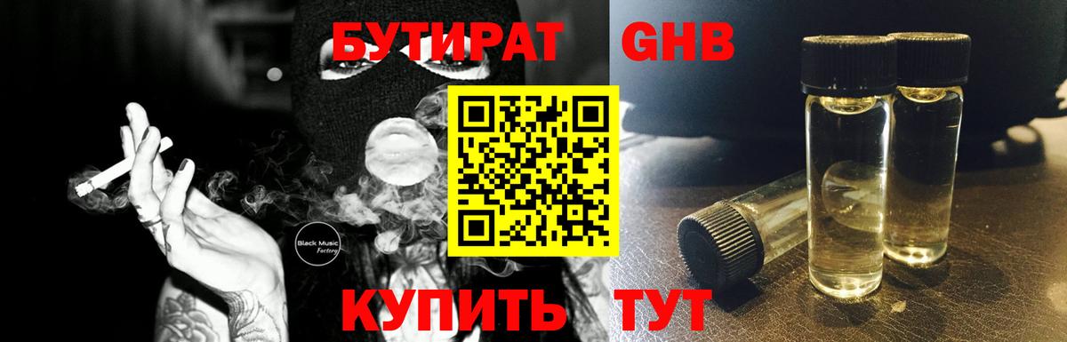 Балашов  БУТИРАТ  Вход с VPN  Бутират вода 