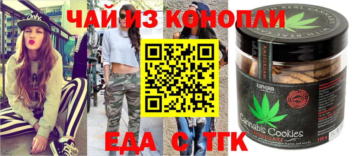 Балашов  Печенье с ТГК марихуана  Вход с VPN 