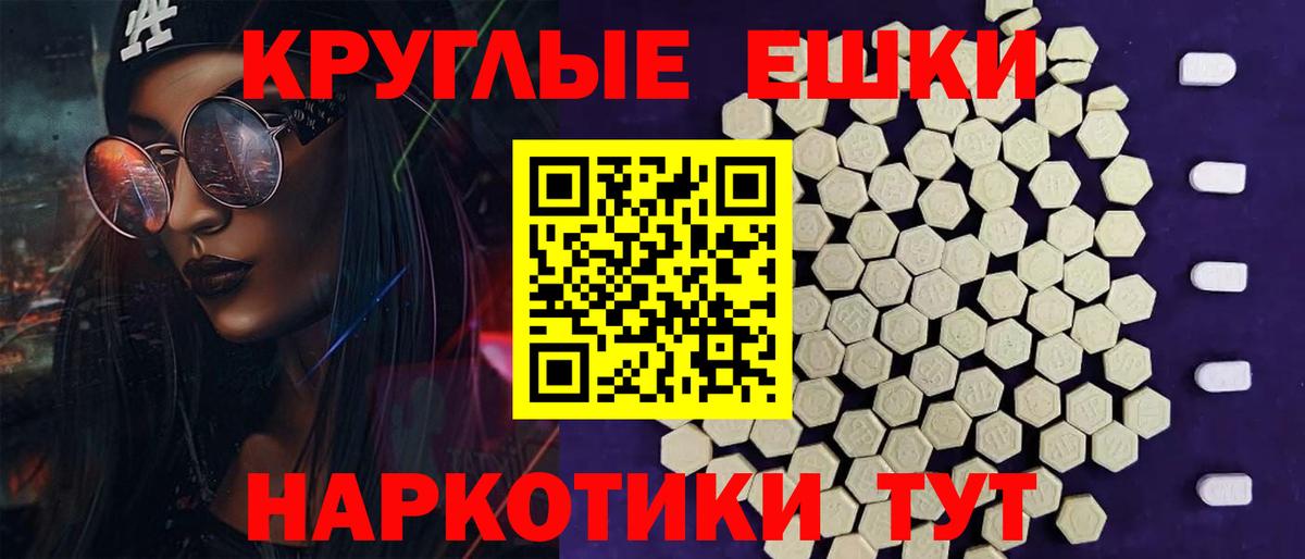ЭКСТАЗИ круглые Балашов