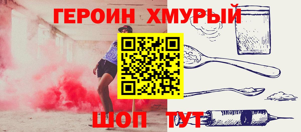 Героин герыч  Героин  Балашов  Вход с VPN 