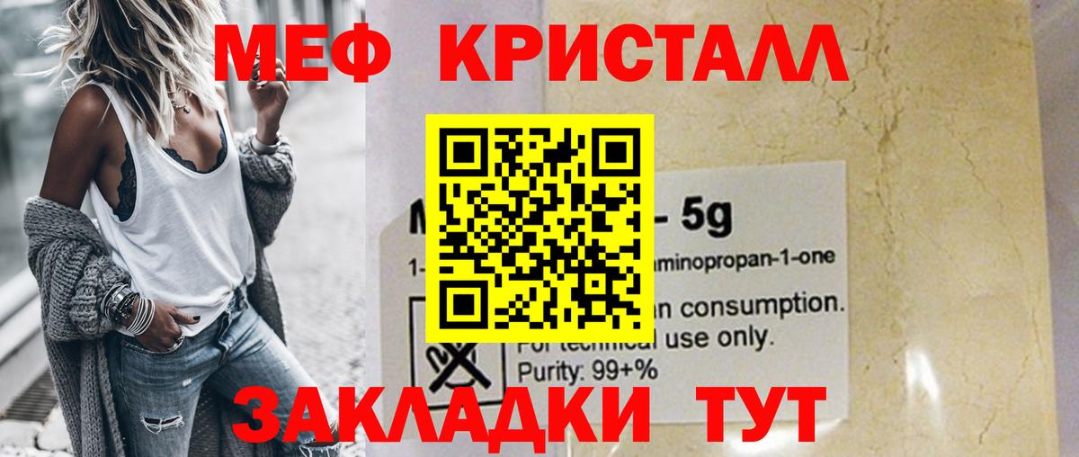 МЕФ кристаллы Балашов