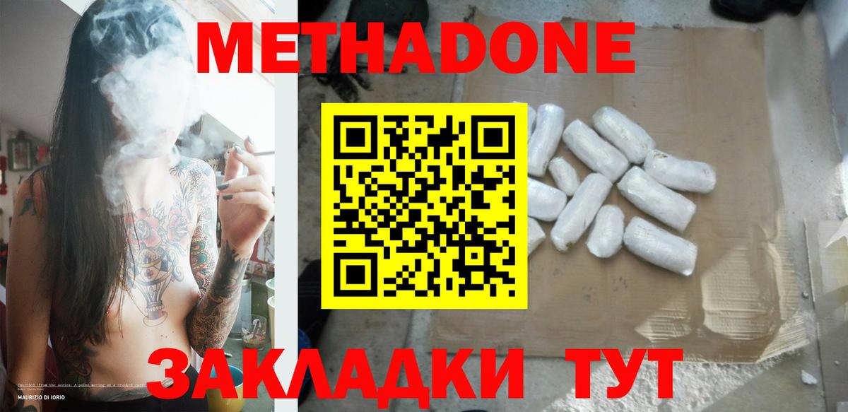 Балашов  МЕТАДОН кристалл  Вход с VPN  Метадон кристалл 
