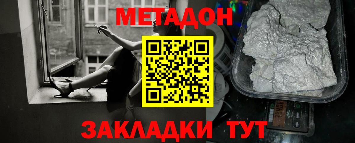 МЕТАДОН methadone Балашов